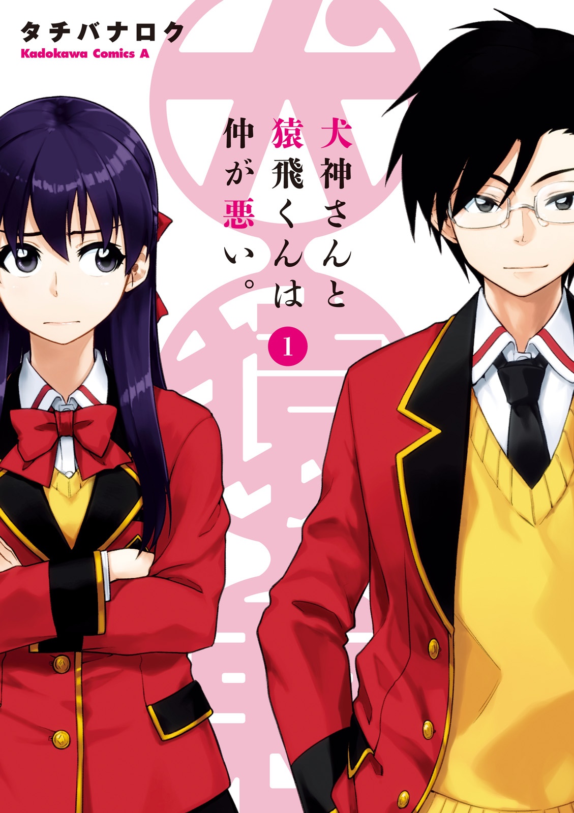 Inugami-san to Sarutobi-kun wa Naka ga Warui. Scan ITA