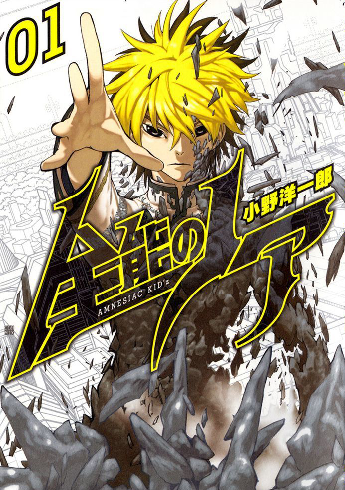 Zennou no Noa - The World of Lostmemories Scan ITA