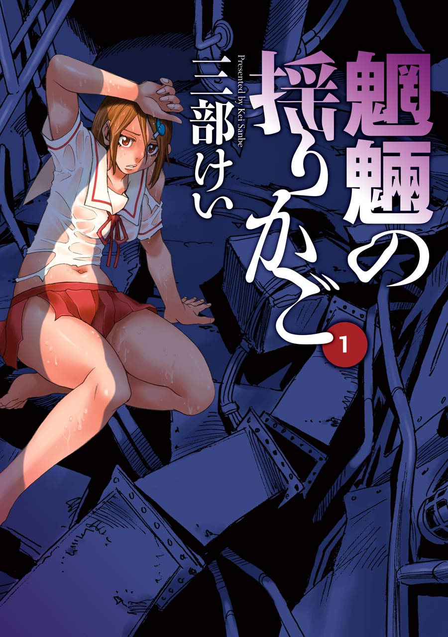 Mouryou no Yurikago Scan ITA