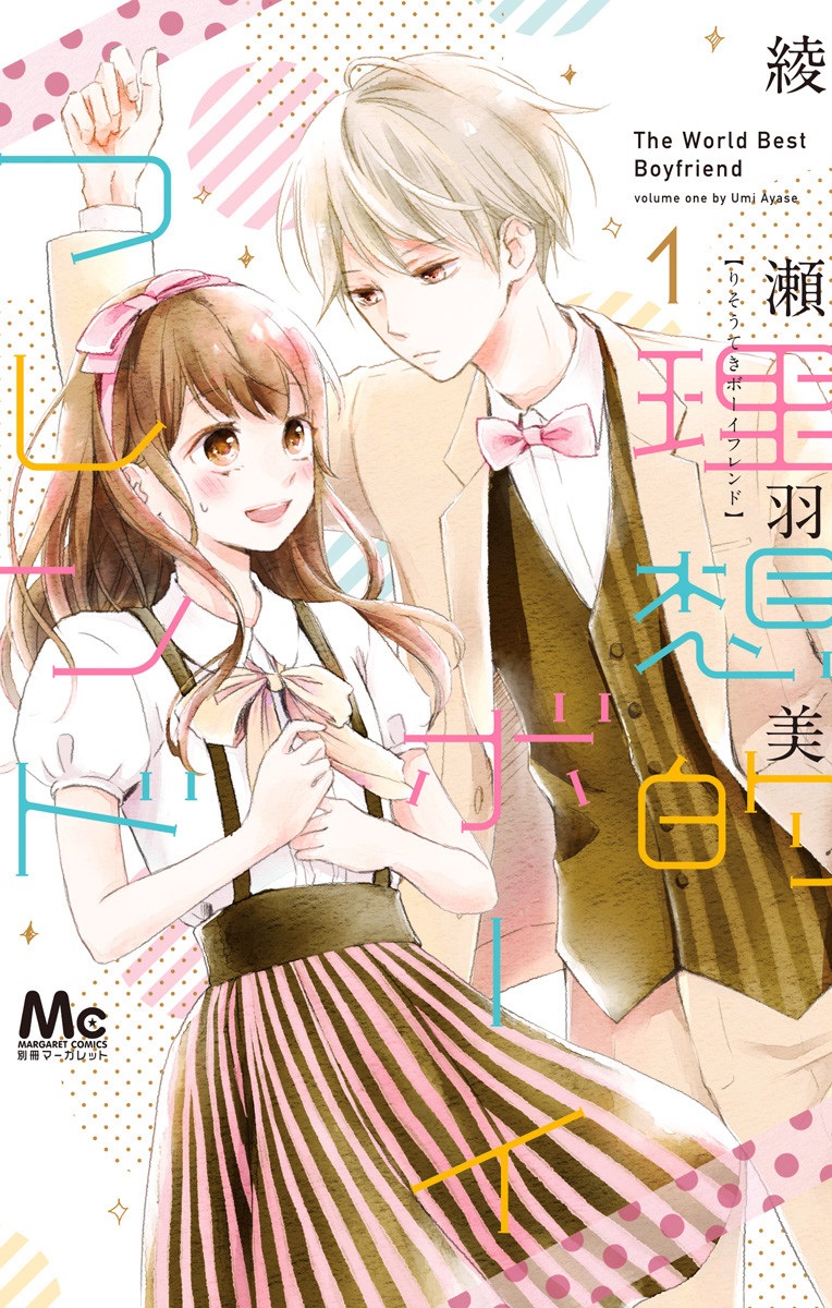 The World Best Boyfriend Scan ITA