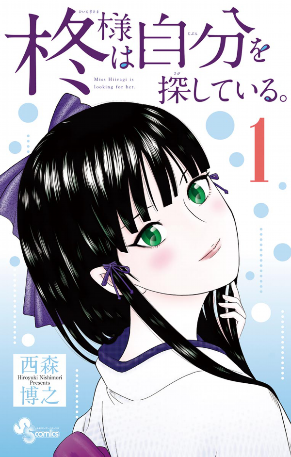 Hiiragi-sama wa Jibun o Sagashite Iru. Scan ITA