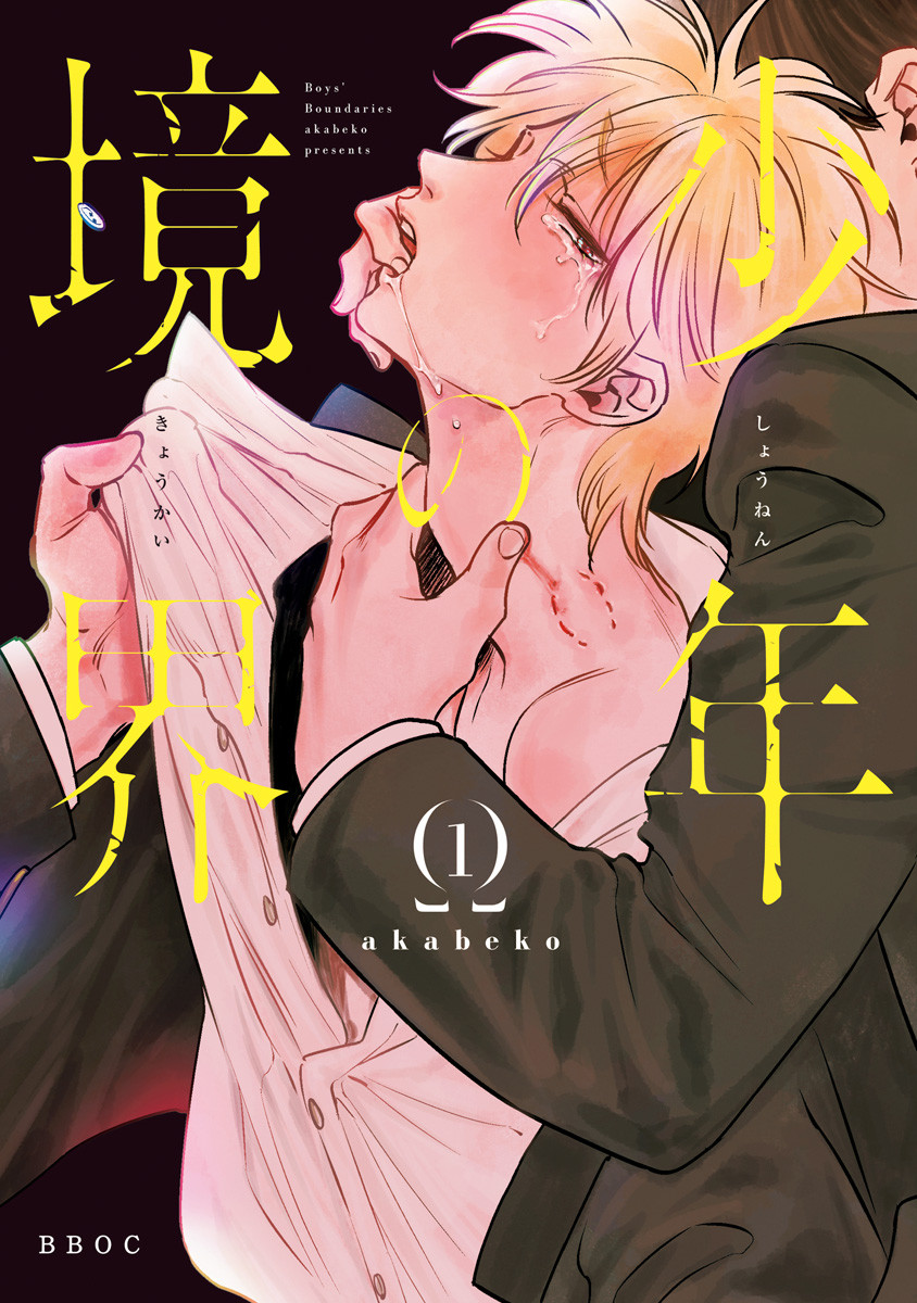 Shounen no Kyoukai Scan ITA