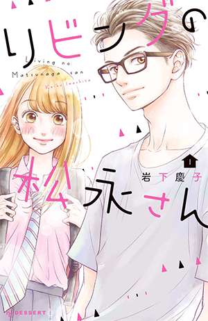 Living no Matsunaga-san Scan ITA