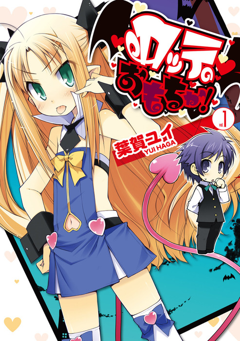 Lotte no Omocha! Scan ITA