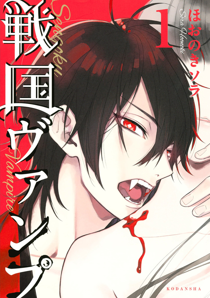 Sengoku Vamp Scan ITA