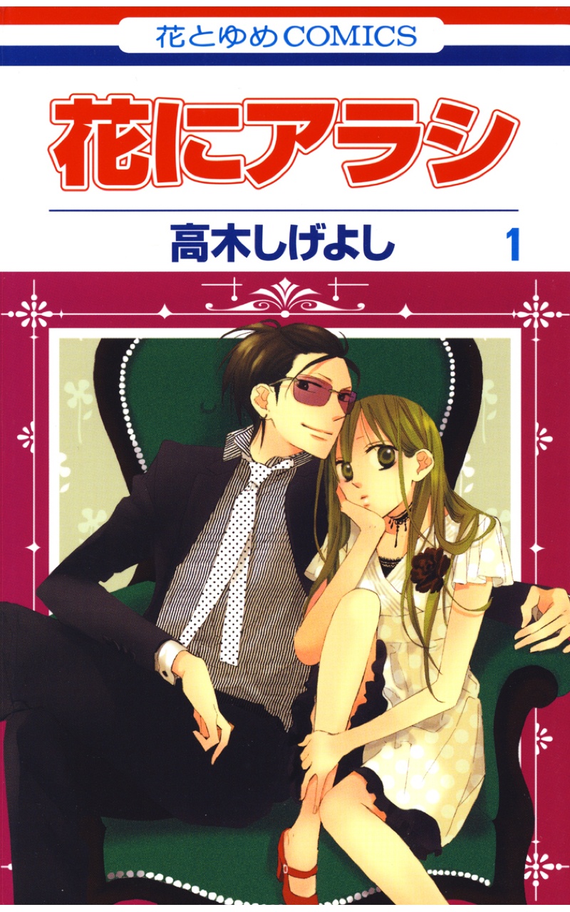 Hana ni Arashi (TAKAGI Shigeyoshi) Scan ITA