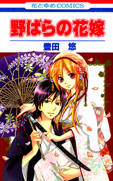 Nobara no Hanayome Scan ITA