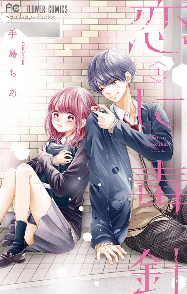 Koi Ni Dokubari Scan ITA