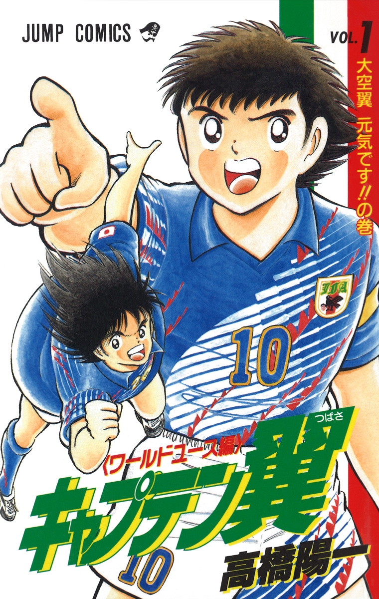 Captain Tsubasa: World Youth Hen Scan ITA