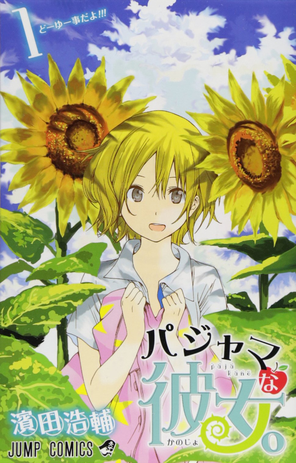 Pajama na Kanojo. Scan ITA