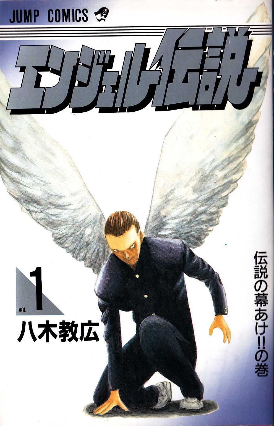 Angel Densetsu