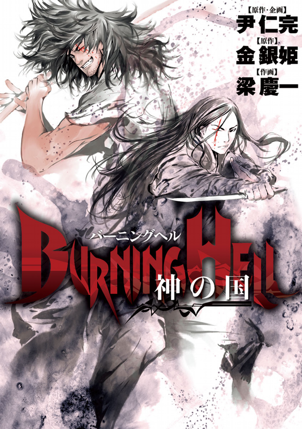 Burning Hell - Kami no Kuni