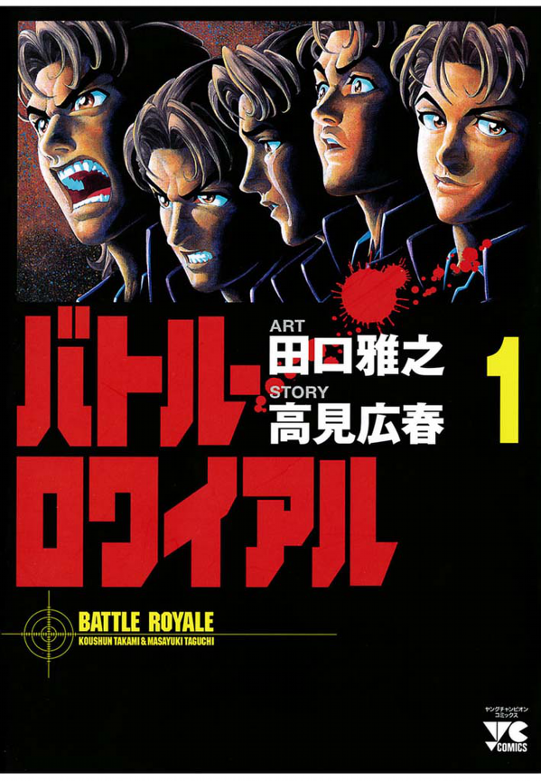 Battle Royale