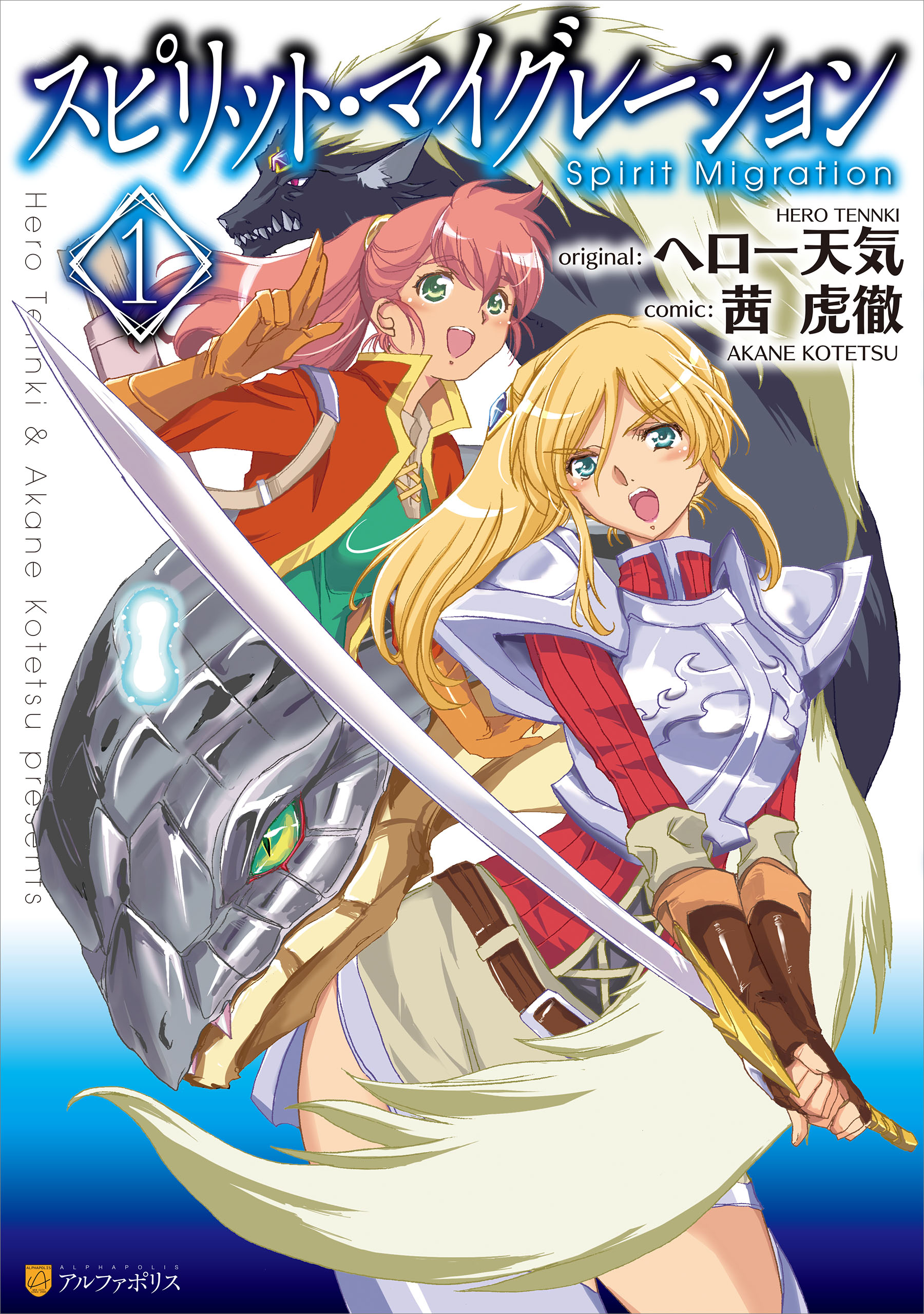 Spirit Migration Scan ITA
