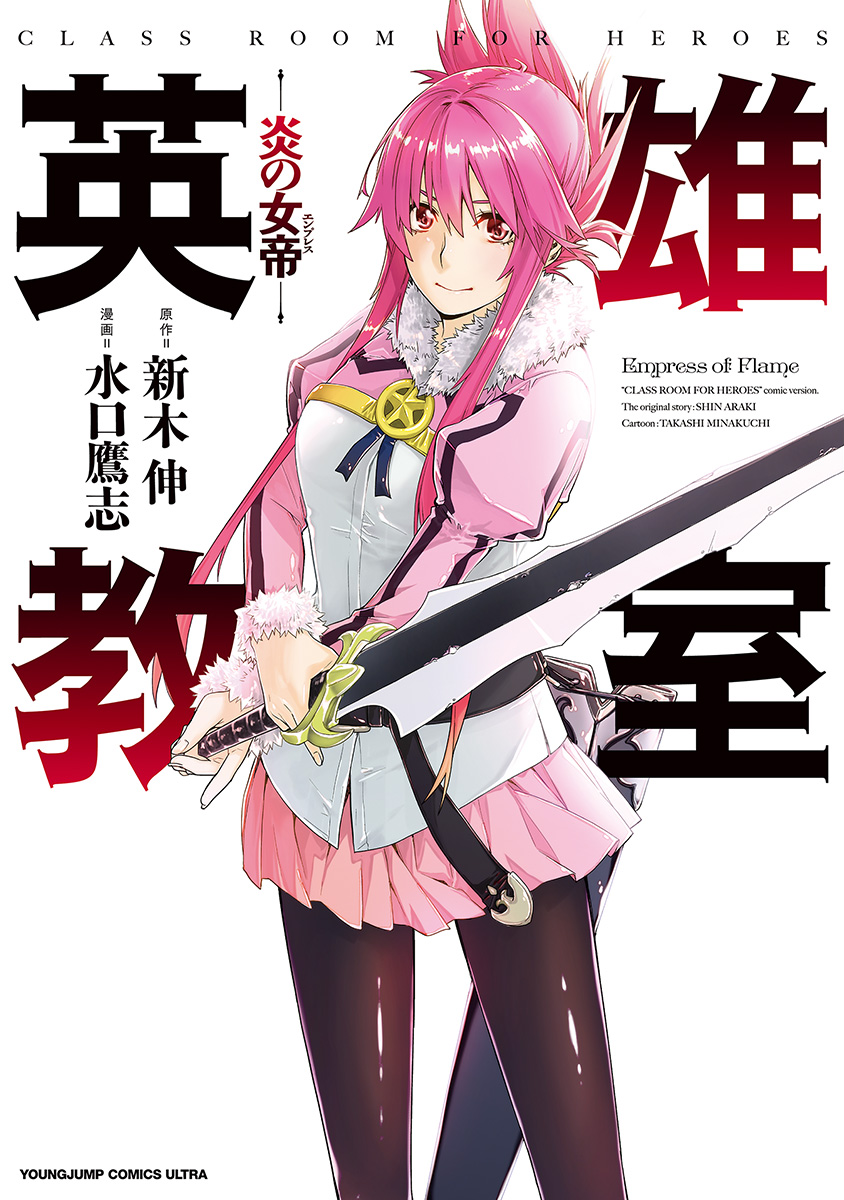 Eiyuu Kyoushitsu - Honoo no Jotei Scan ITA