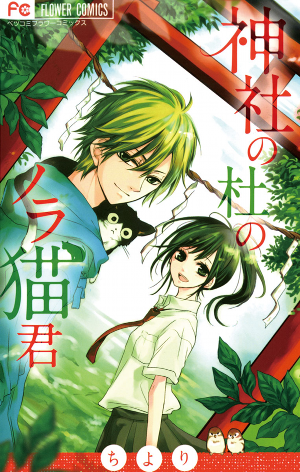 Jinja no Mori no Nora Neko-kun Scan ITA
