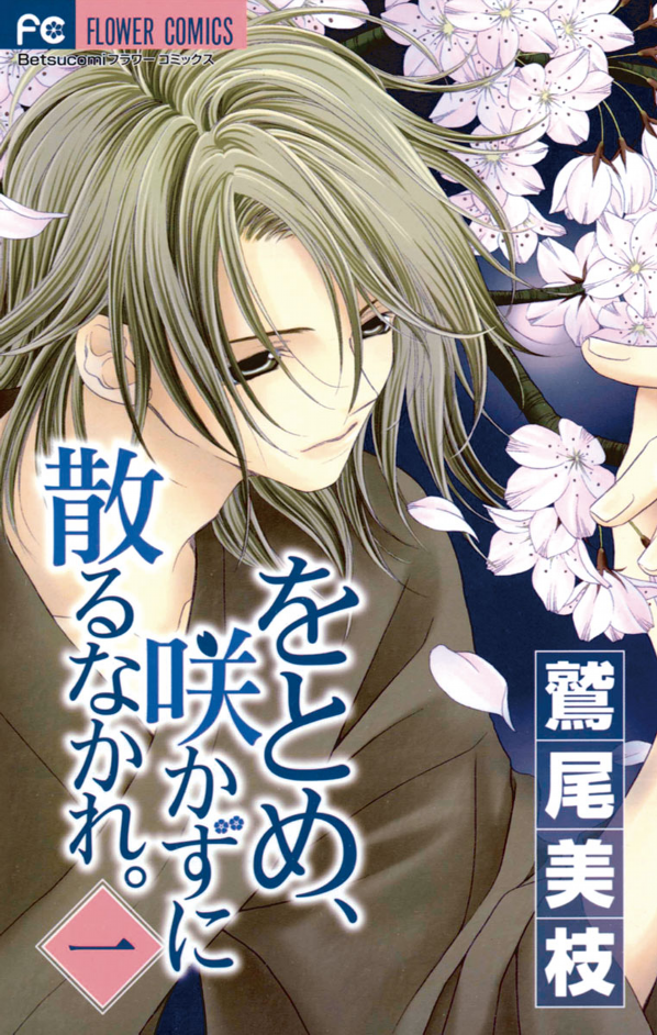 Otome, Sakazu ni Chiru na Kare. Scan ITA