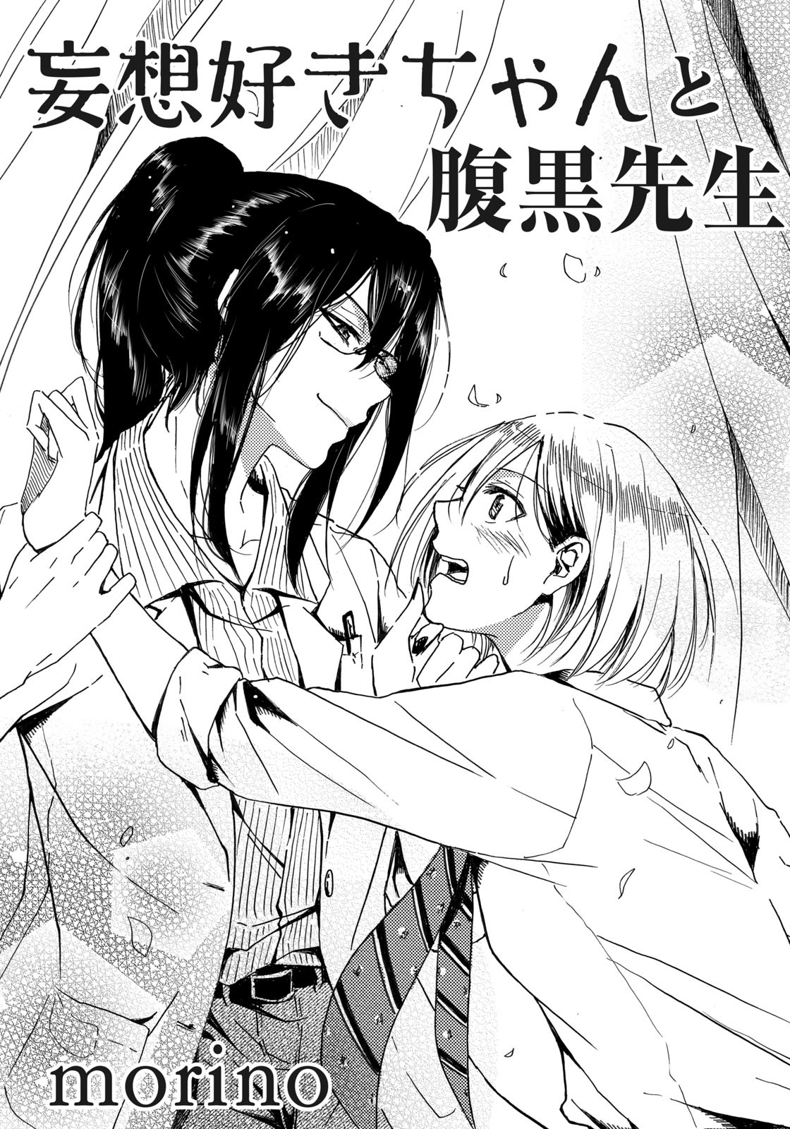 The Delusional Girl and the Wicked Nurse Scan ITA