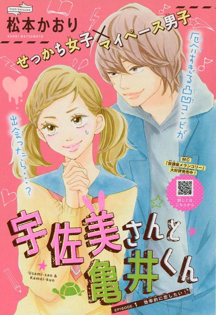 Usami-san to Kamei-kun Scan ITA