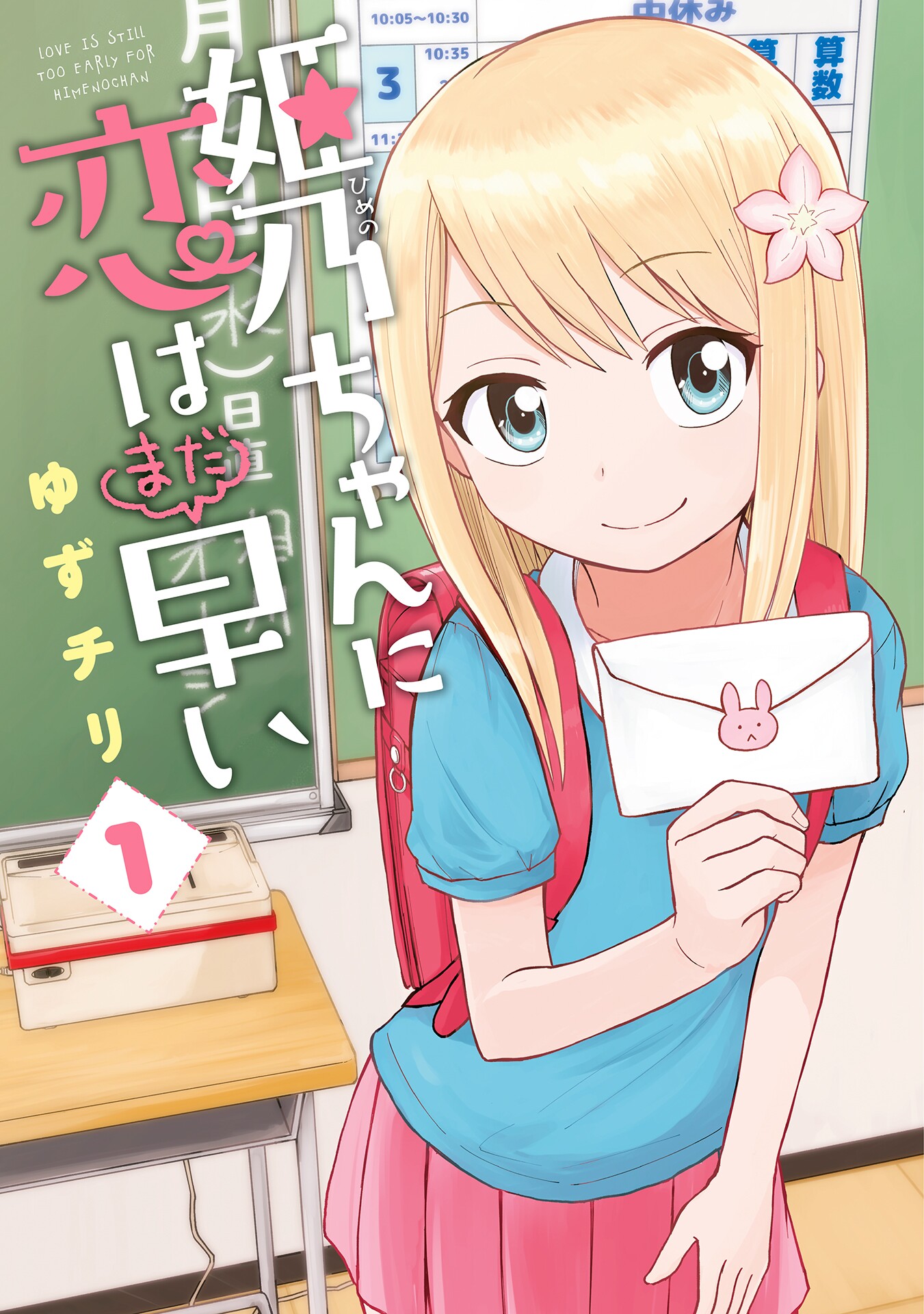 Love is Still Too Early for Himeno-chan Scan ITA