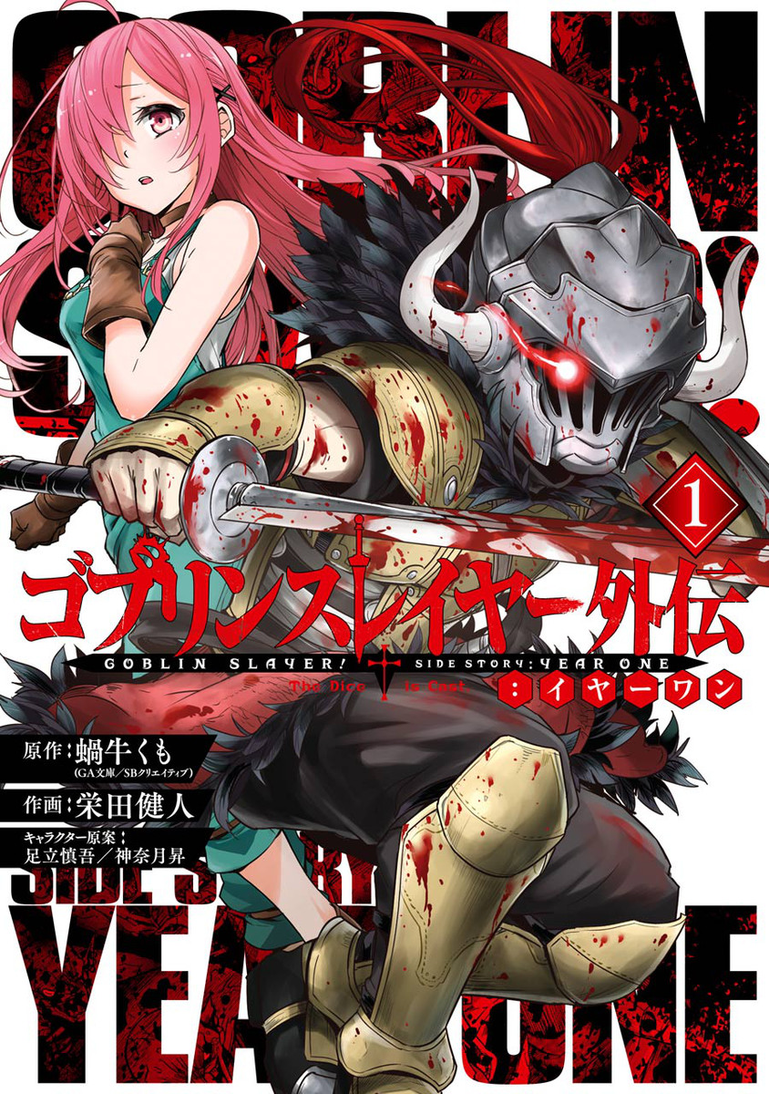 Goblin Slayer Gaiden: Year One