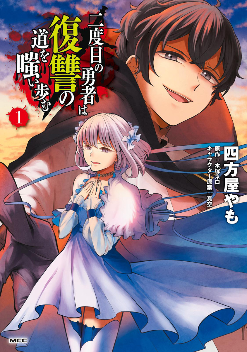 Nidome no Yuusha wa Fukushuu no Michi wo Warai Ayumu Scan ITA