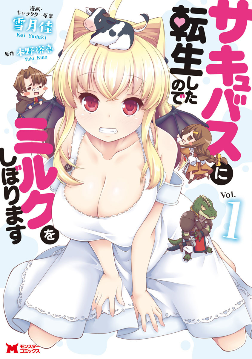 Succubus ni Tensei shita node Milk wo Shiborimasu Scan ITA