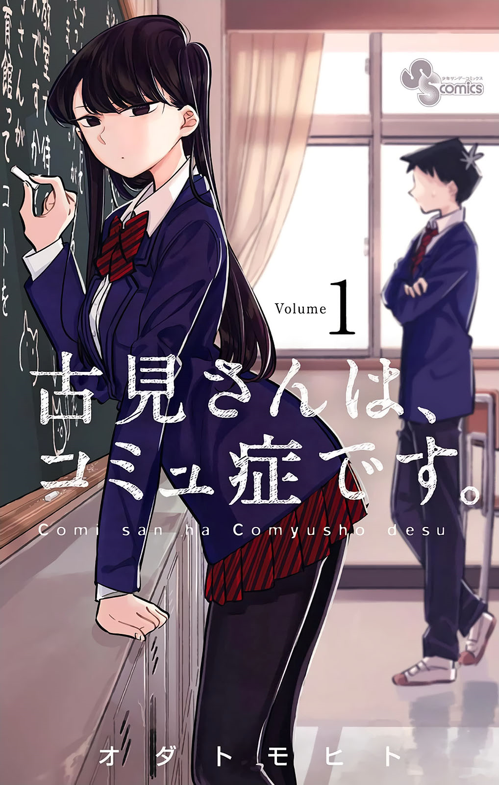 Komi-san wa Komyushou Desu. Scan ITA