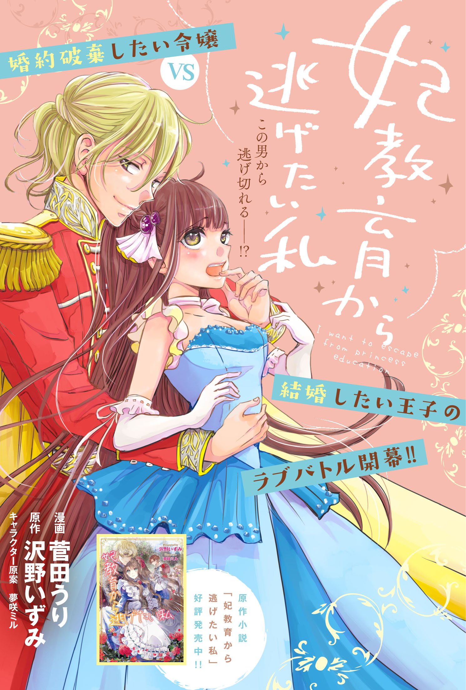 I Want to Escape From Princess Training Scan ITA
