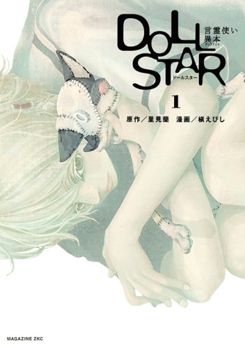 Doll Star - Kotodama Tsukai Ihon Scan ITA