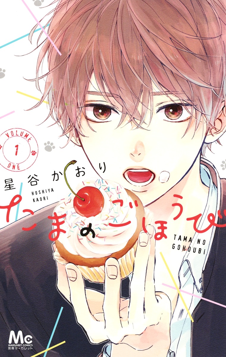 Tama no gohoubi Scan ITA