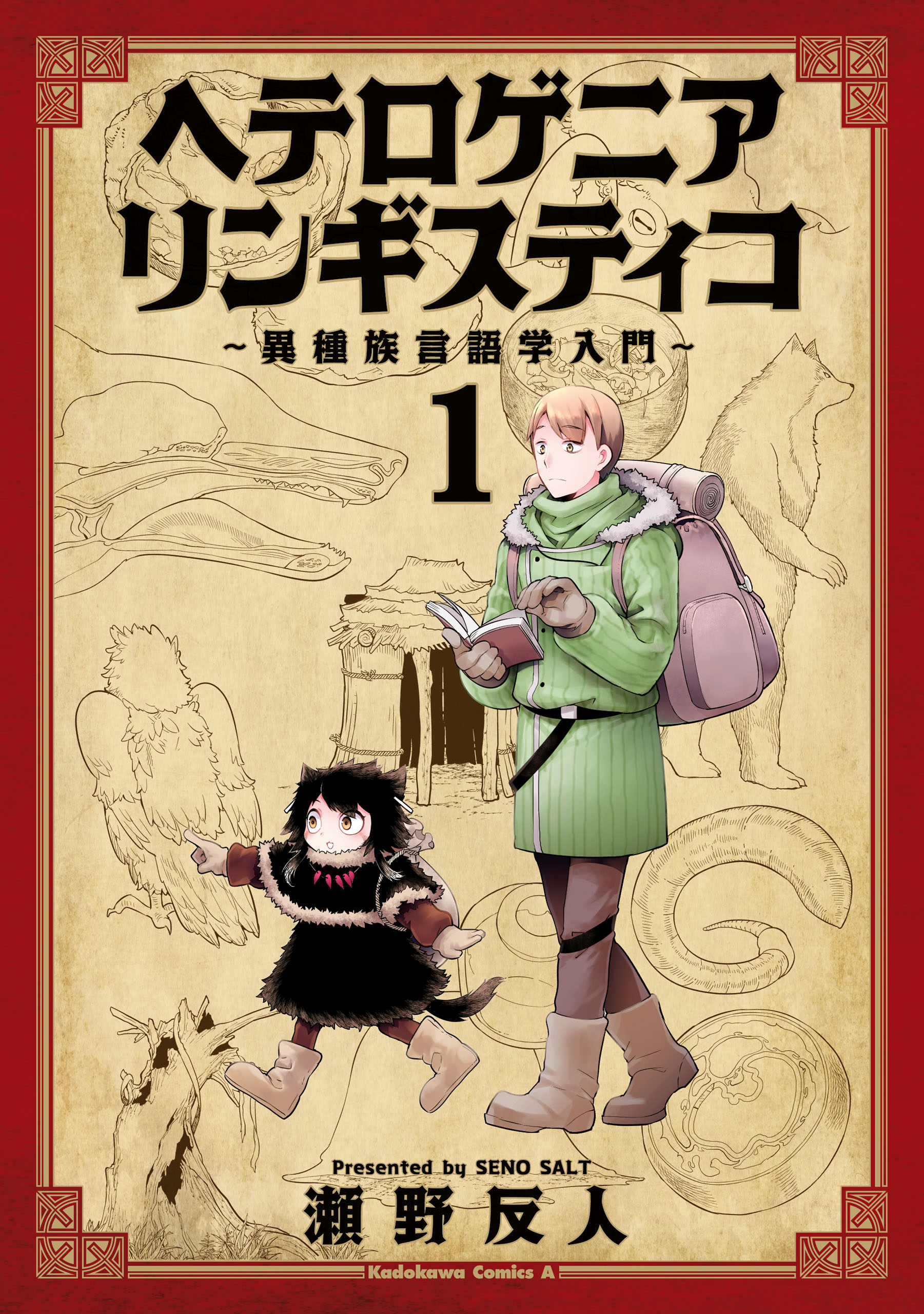 Heterogenia Linguistic: Ishuzoku Gengogaku Nyuumon Scan ITA