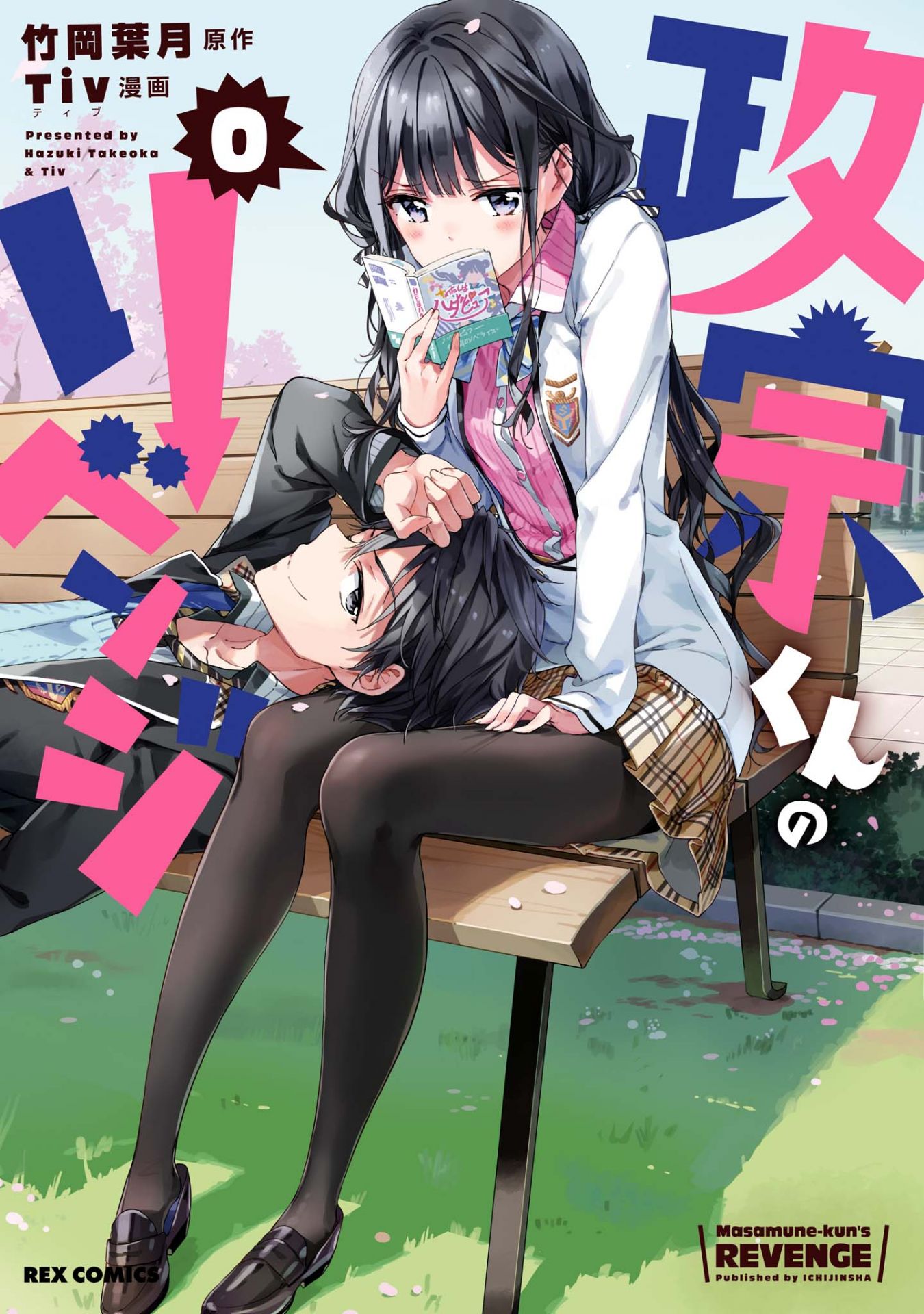 Masamune-kun no Revenge