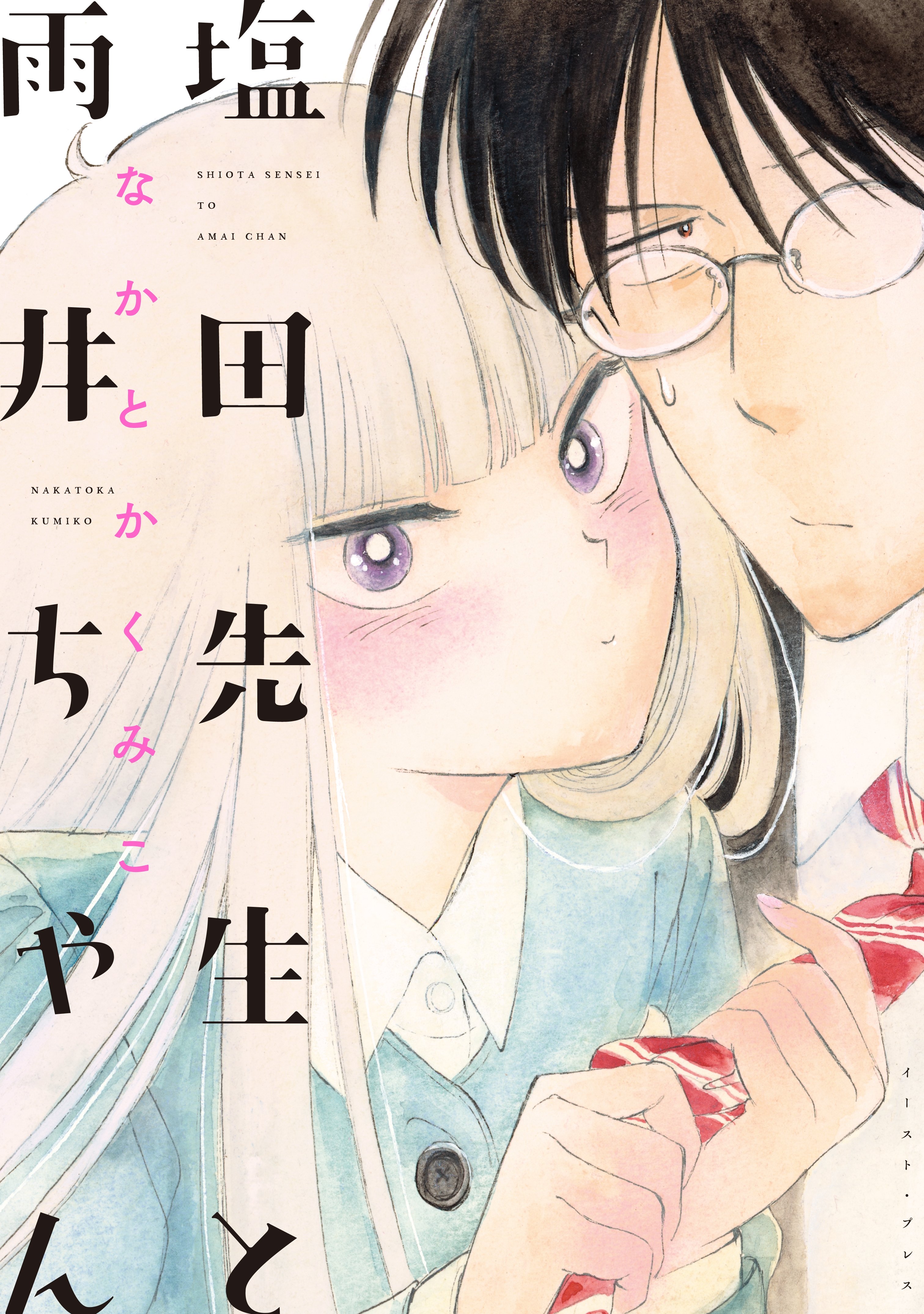 Shiota-sensei to Amai-chan Scan ITA