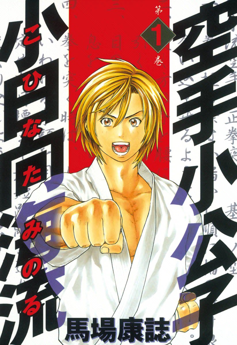 Karate Shoukoushi Kohinata Minoru Scan ITA