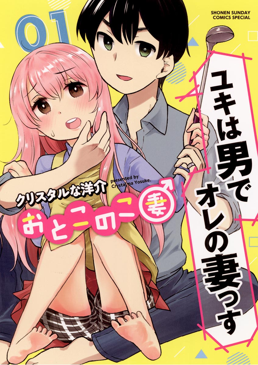 My Wife is a Man Scan ITA