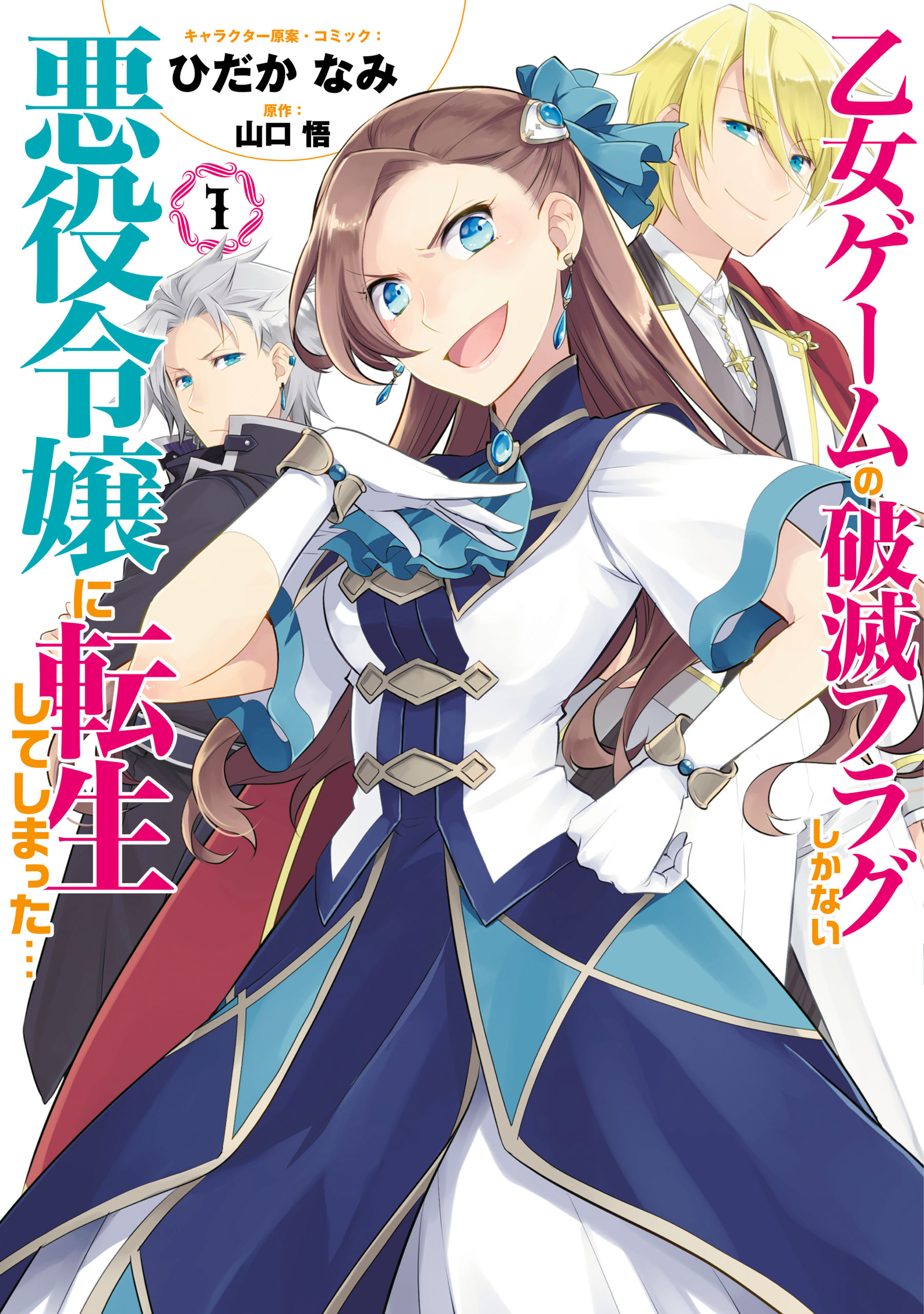 My Next Life as a Villainess: All Routes Lead to Doom! Scan ITA