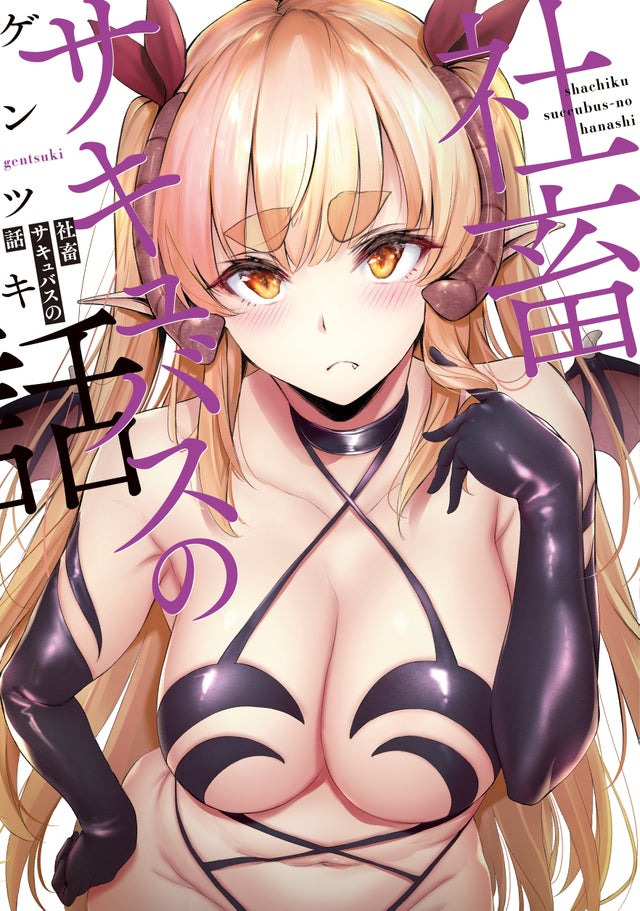 Shachiku Succubus no Hanashi Scan ITA