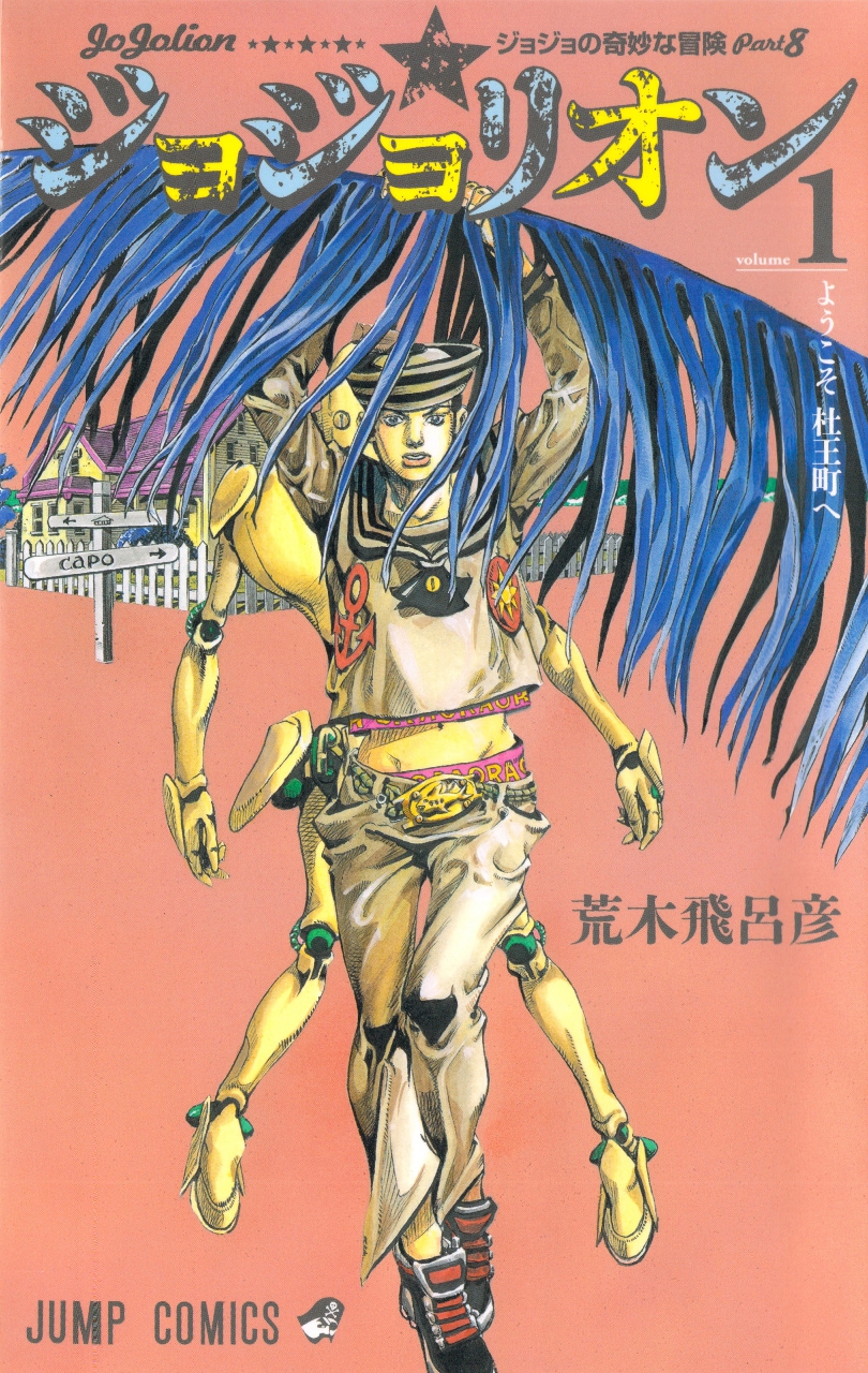 JoJo's Bizarre Adventure Part 8 - JoJolion Scan ITA