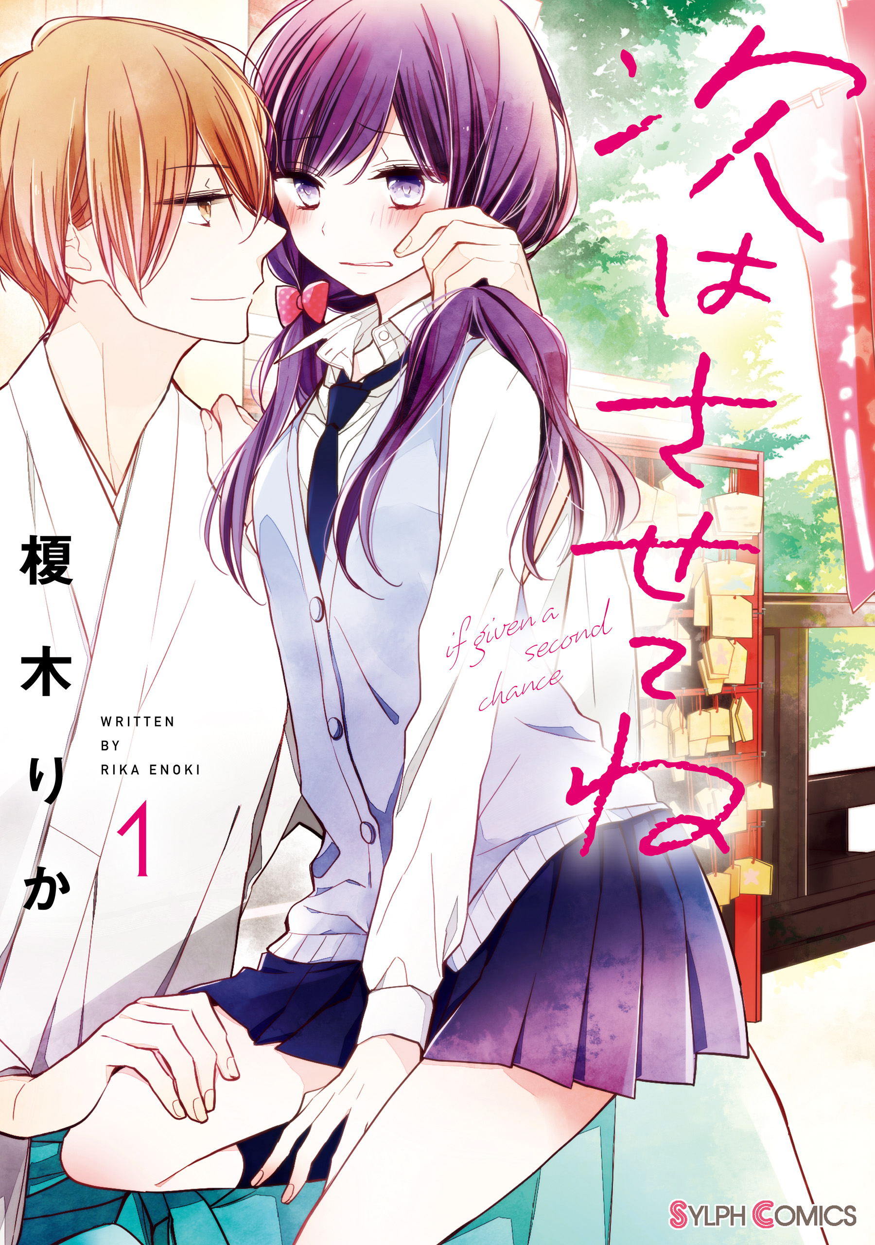 Tsugi Wa Sasete Ne Scan ITA