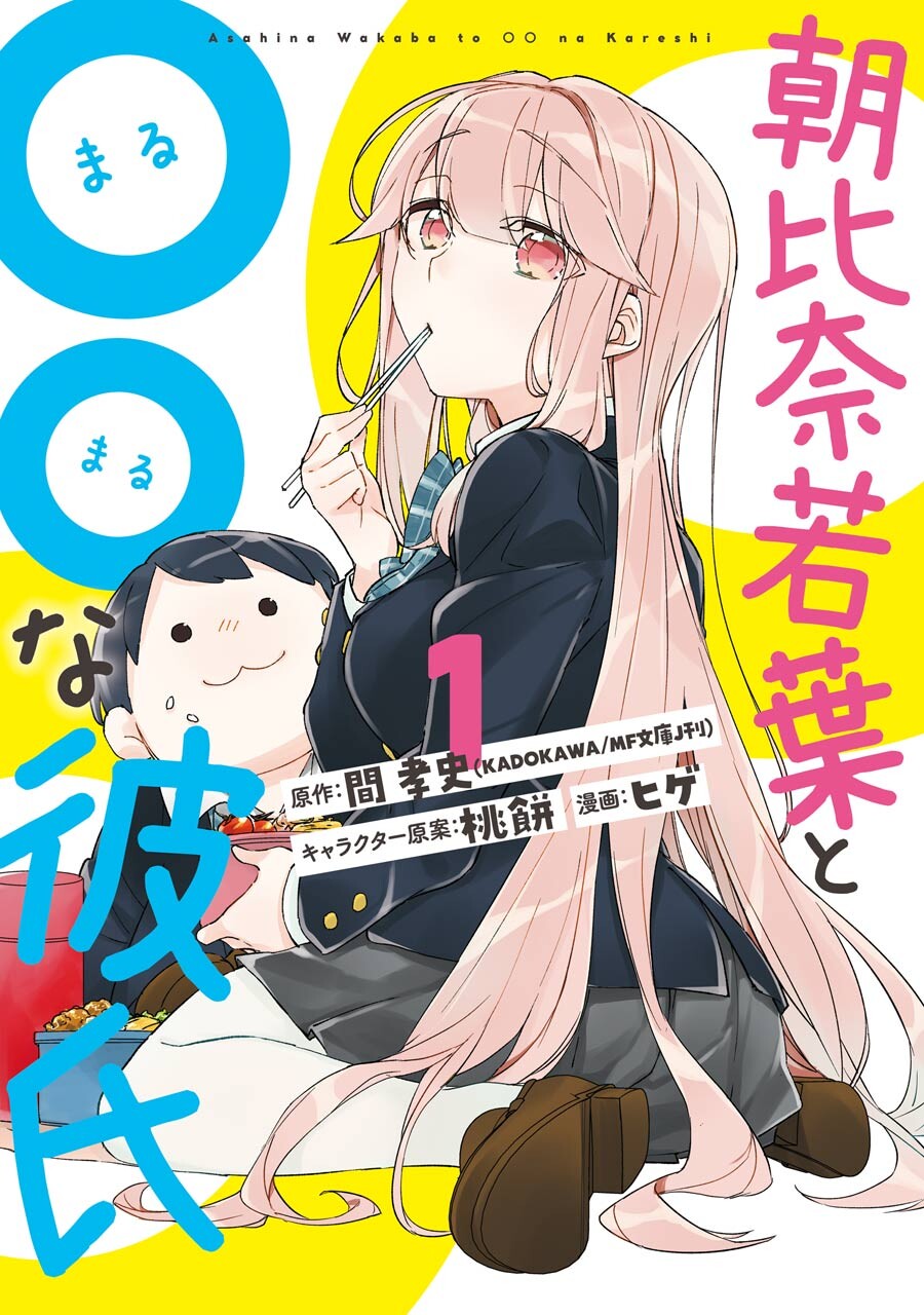 Asahina Wakaba to Marumaru na kareshi Scan ITA