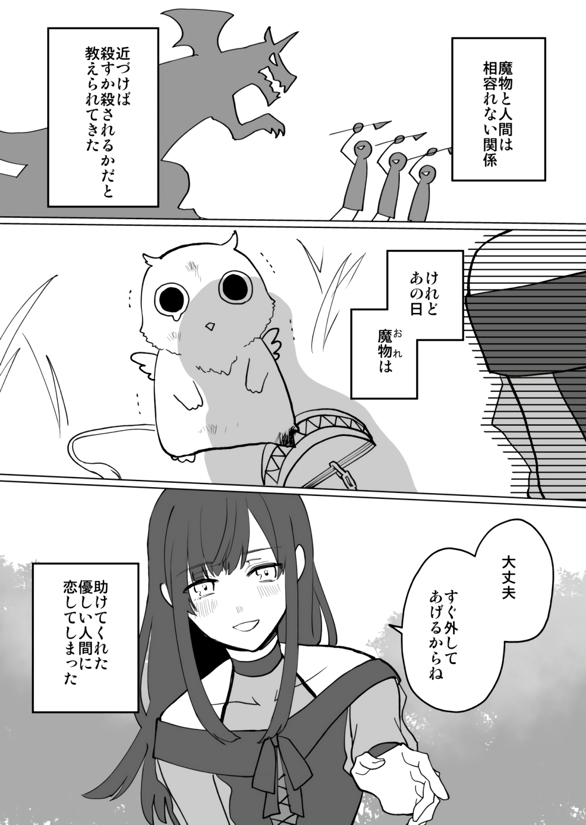 The Monster Who Wanted to Return a Favor Scan ITA