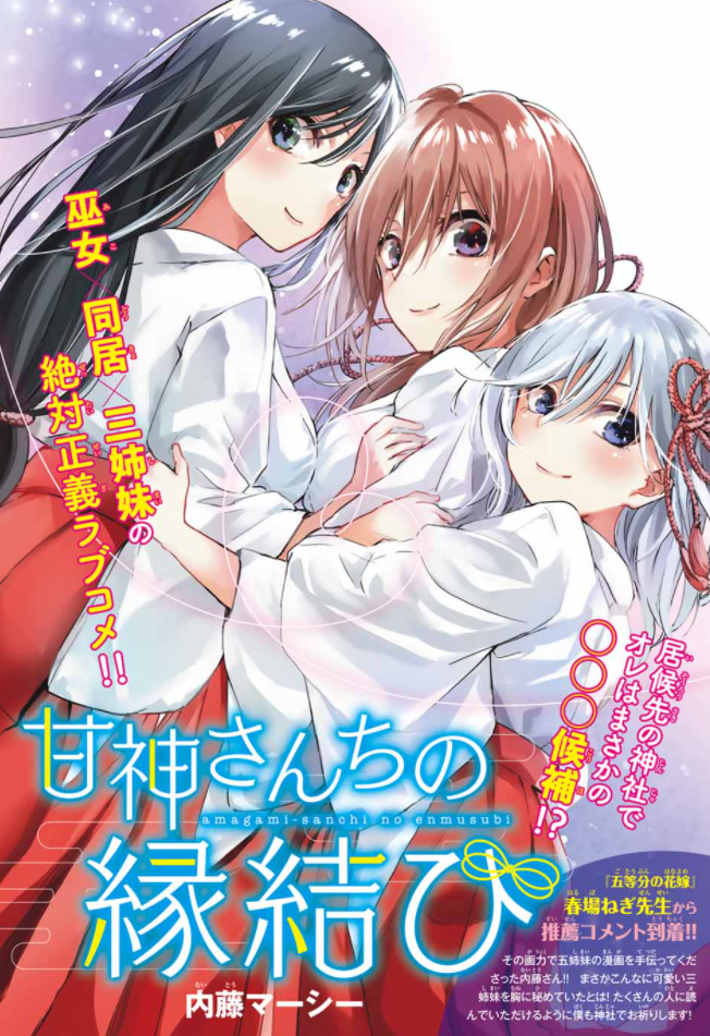 Tying the Knot with an Amagami Sister - Oneshot