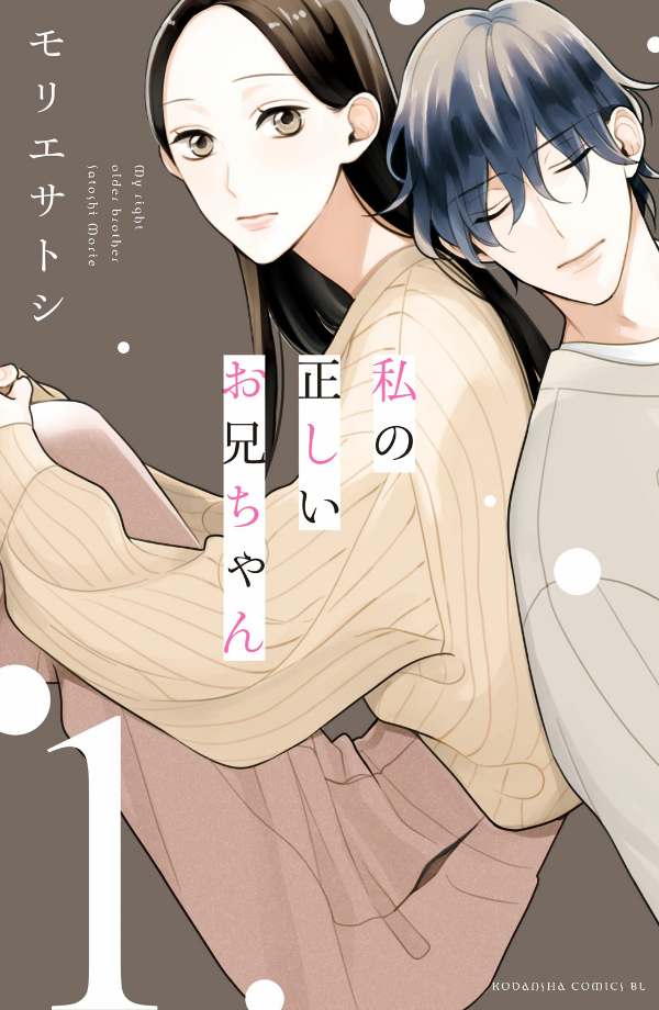 Watashi no Tadashii Onii-chan Scan ITA