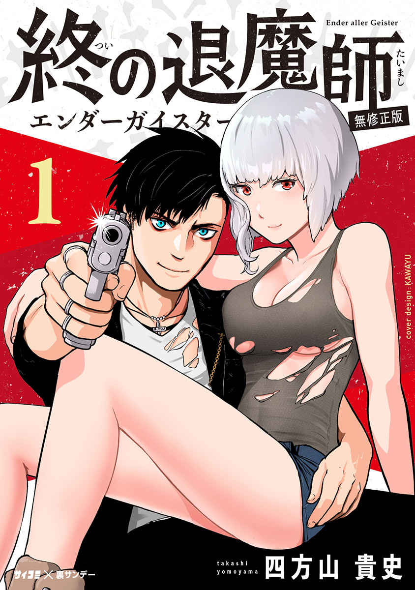 Tsui no Taimashi - Ender Geister Scan ITA
