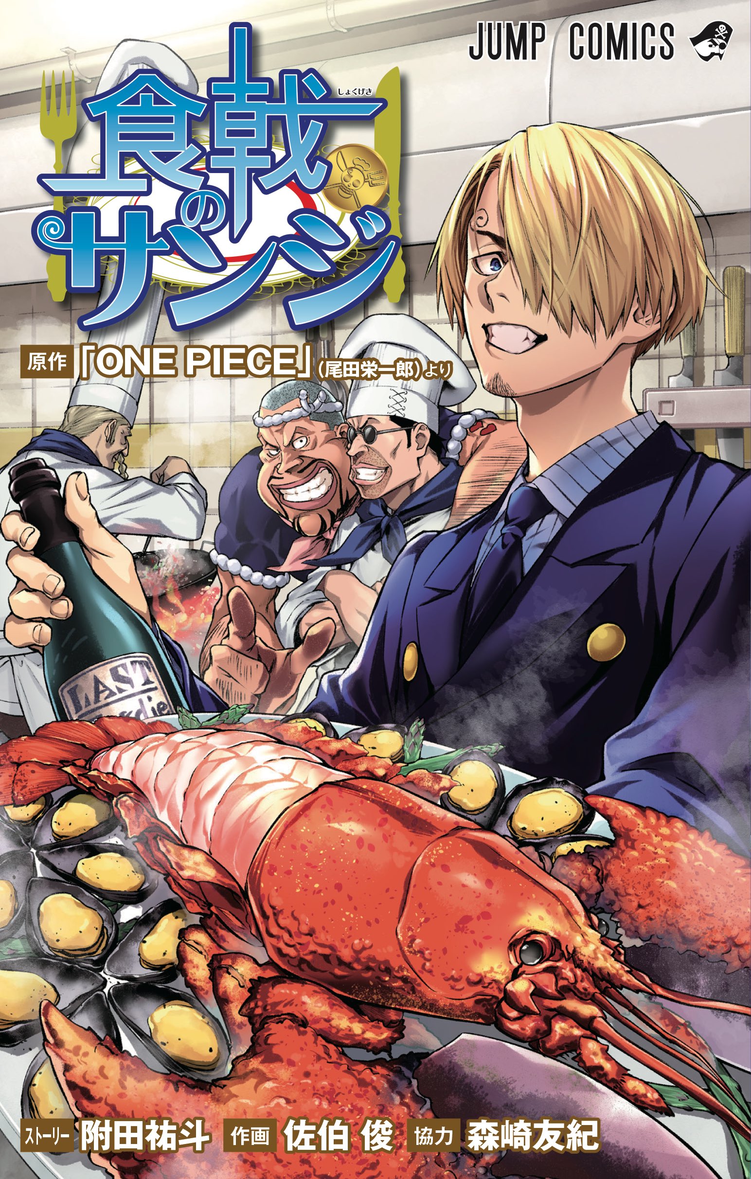 Shokugeki no Sanji