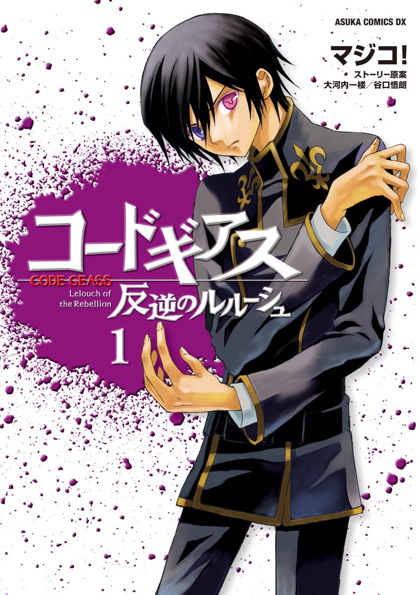 Code Geass - Hangyaku no Lelouch