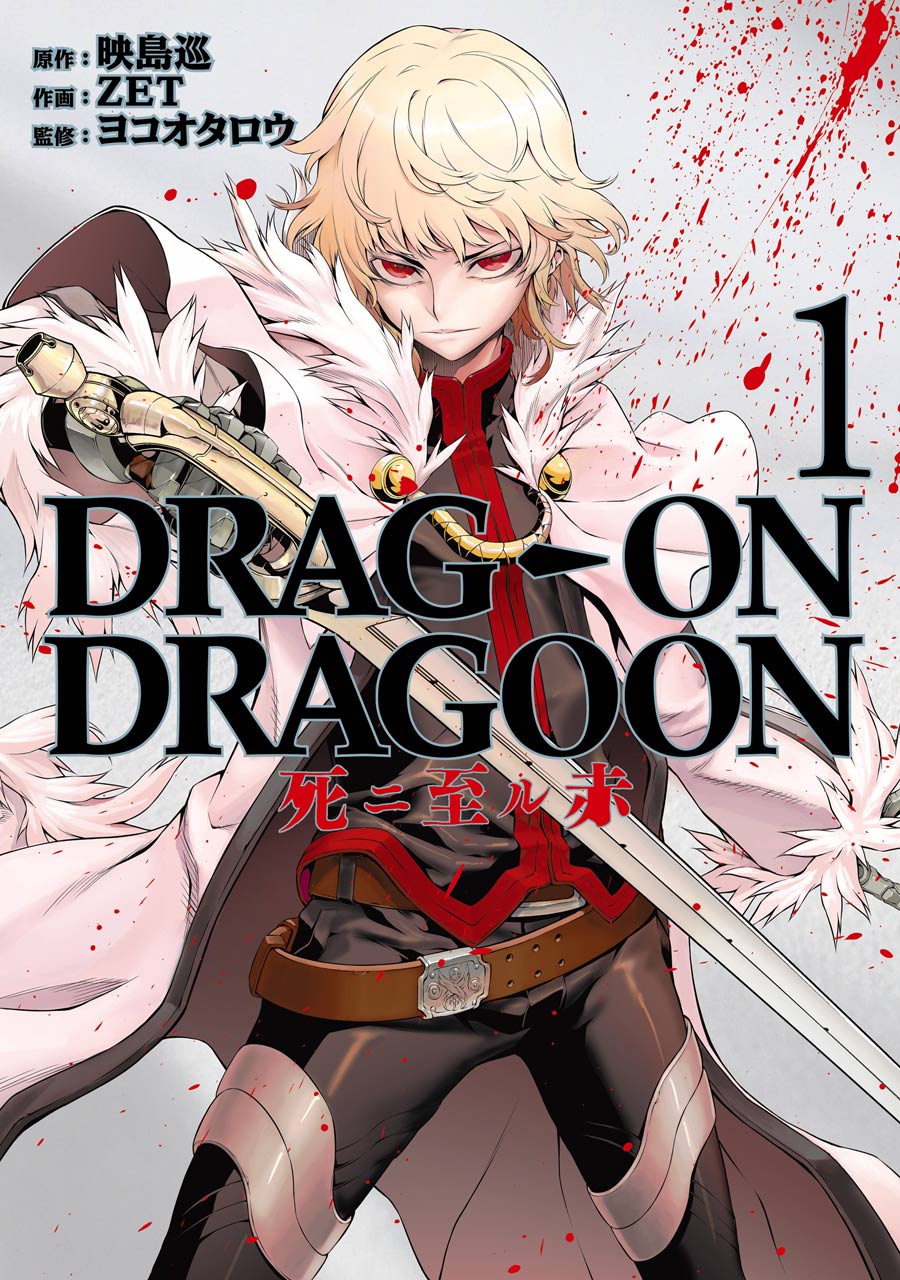 Drag-On Dragoon - Shi ni Itaru Aka