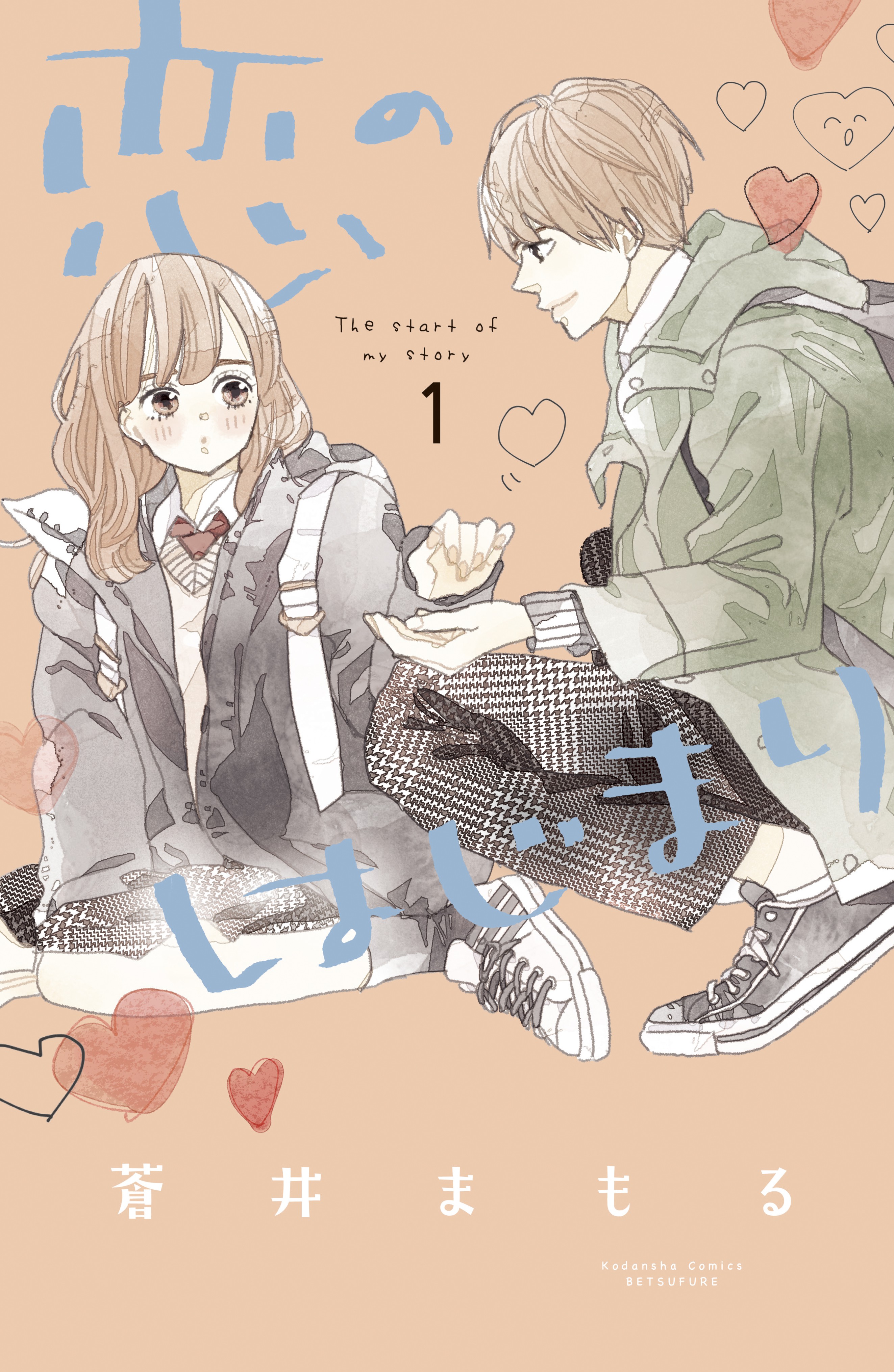 Koi no Hajimari