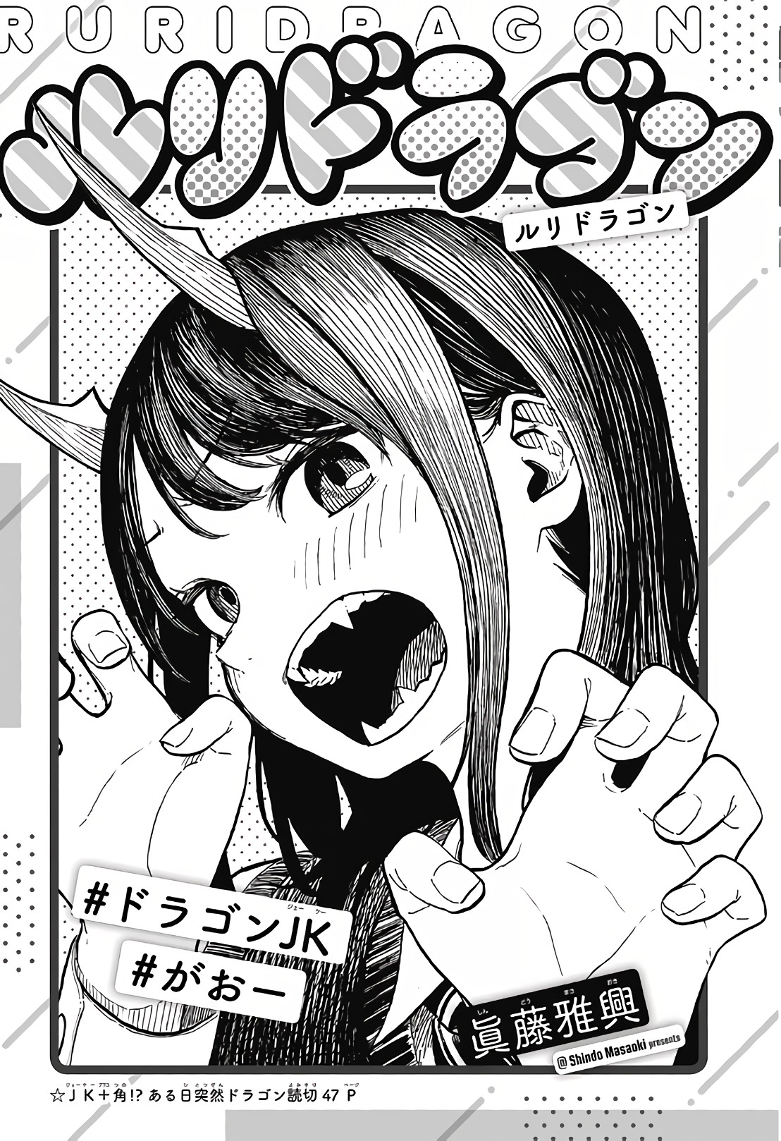 Ruri Dragon - Oneshot